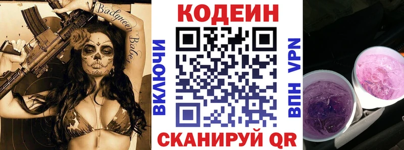 Купить  Томск  Кодеин напиток Lean (лин) 
